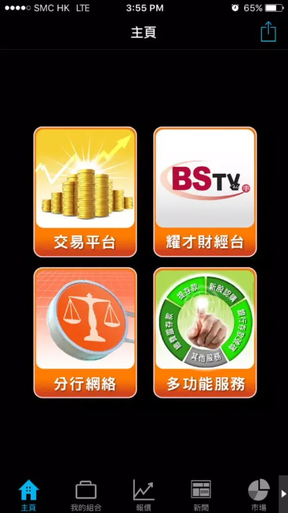 耀才證券 (ETNet) Screenshots