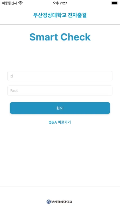 صور 부산경상대 전자출결