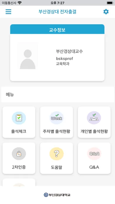 صور 부산경상대 전자출결