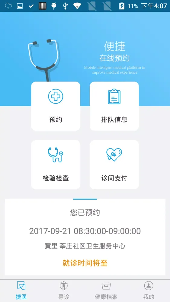 صور 闵行捷医