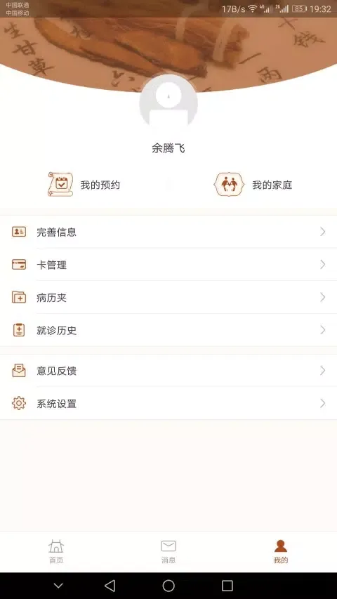Скриншоты 江苏省中医院