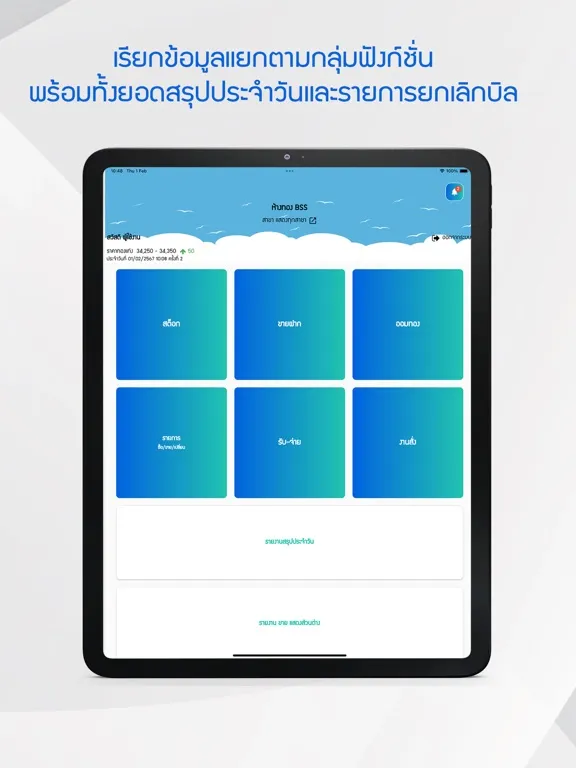 BSS CONNECT iPad  Screenshots
