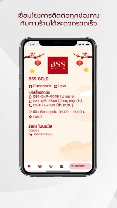 BSS Gold স্ক্রিনশট
