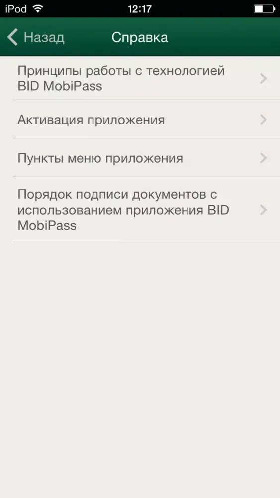 BID MobiPass سکرین شاٹس
