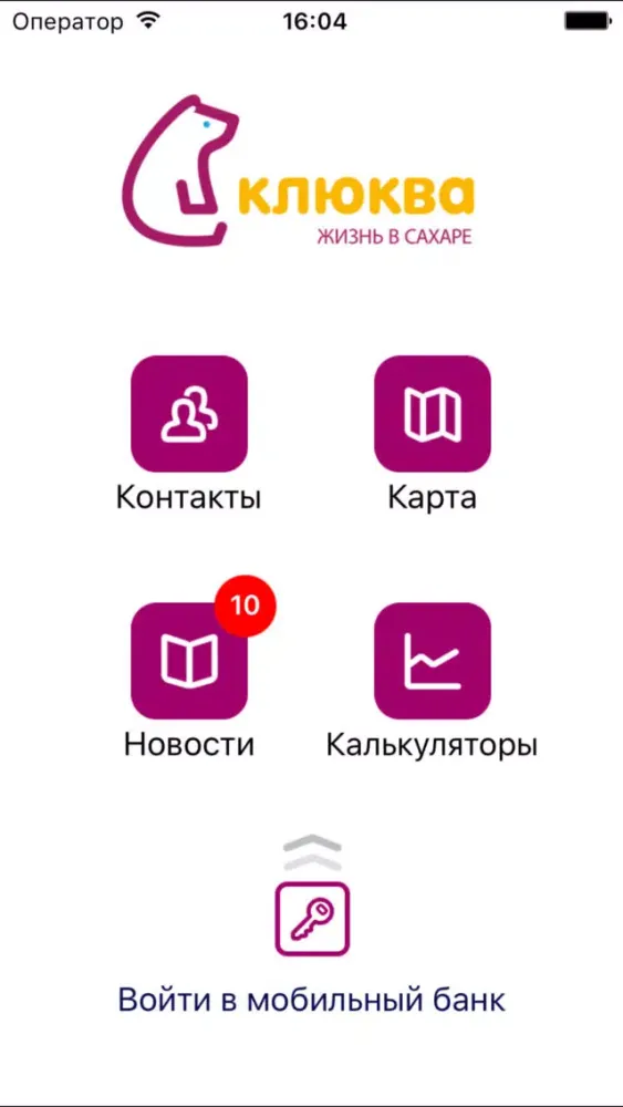 Клюква Мобайл स्क्रीनशॉट