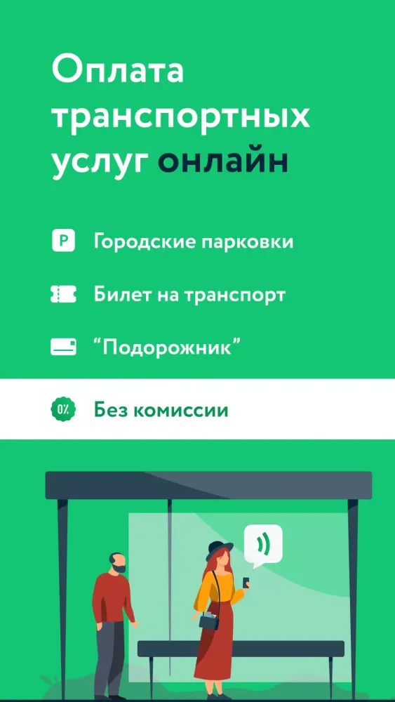 Транспорт и парковки СПб Screenshots
