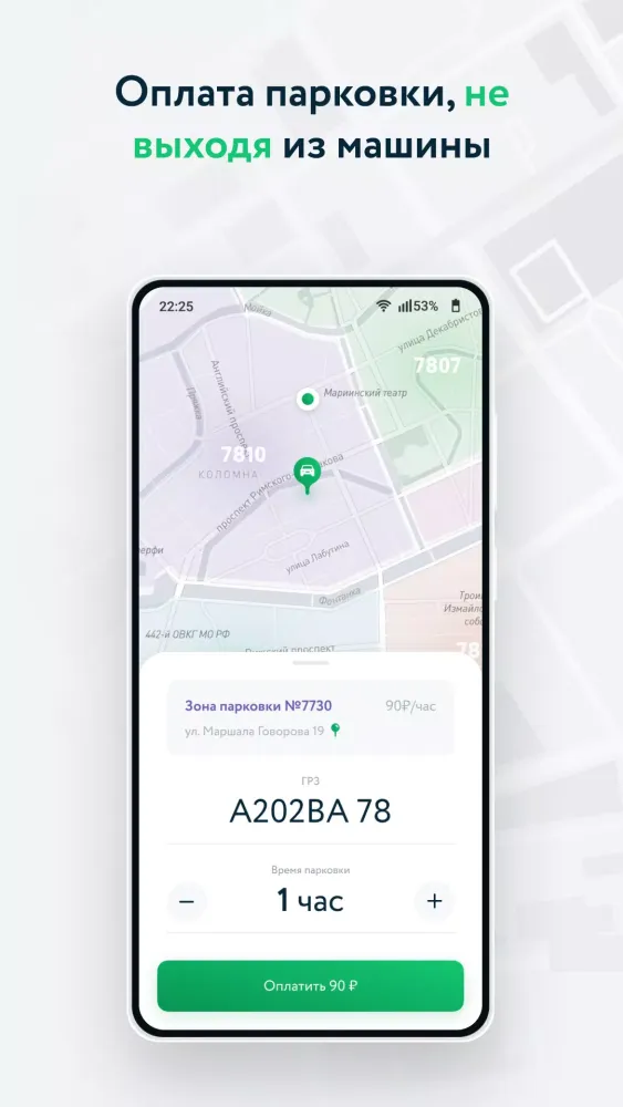 Транспорт и парковки СПб Screenshots