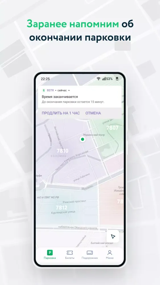 Транспорт и парковки СПб Screenshots