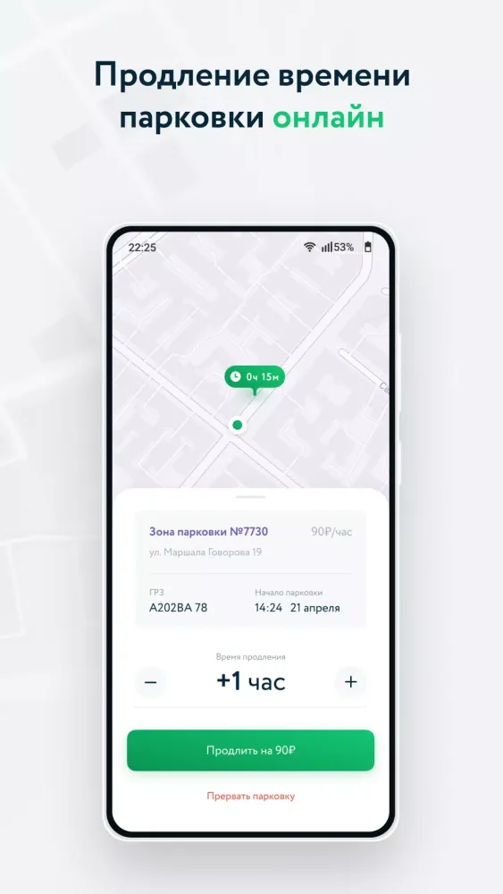 Транспорт и парковки СПб Screenshots