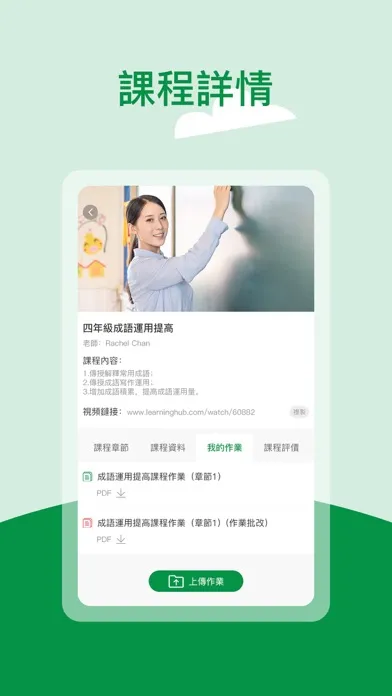 Learning Hub 博學 Screenshots