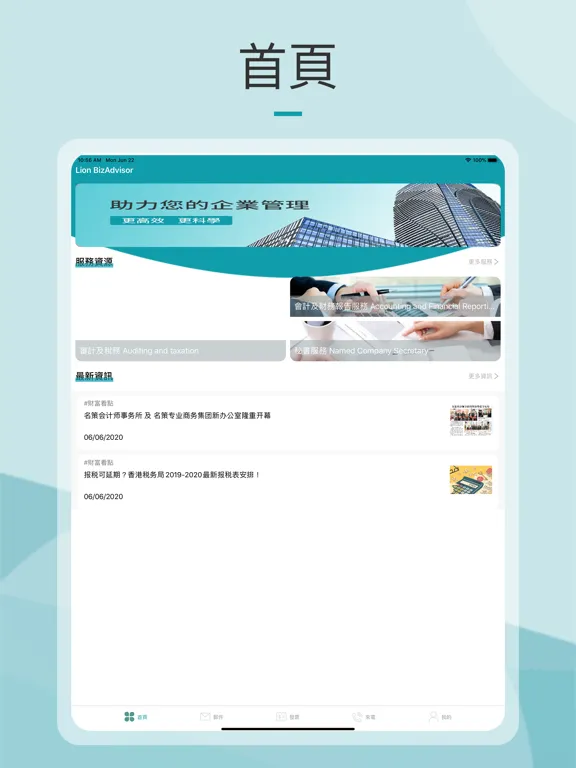 ภาพหน้าจอของ LionBizAdvisor iPad 