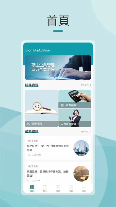 ภาพหน้าจอของ LionBizAdvisor