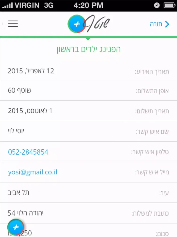 Ảnh chụp màn hình của שוטף+ iPad 