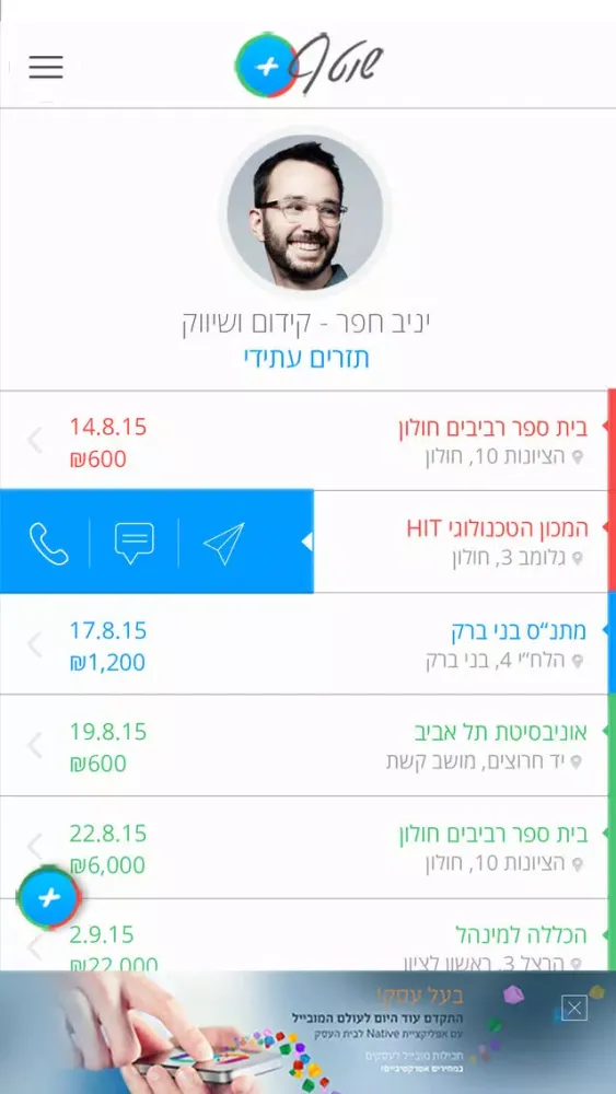 Ảnh chụp màn hình của שוטף+