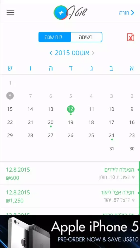 Ảnh chụp màn hình của שוטף+