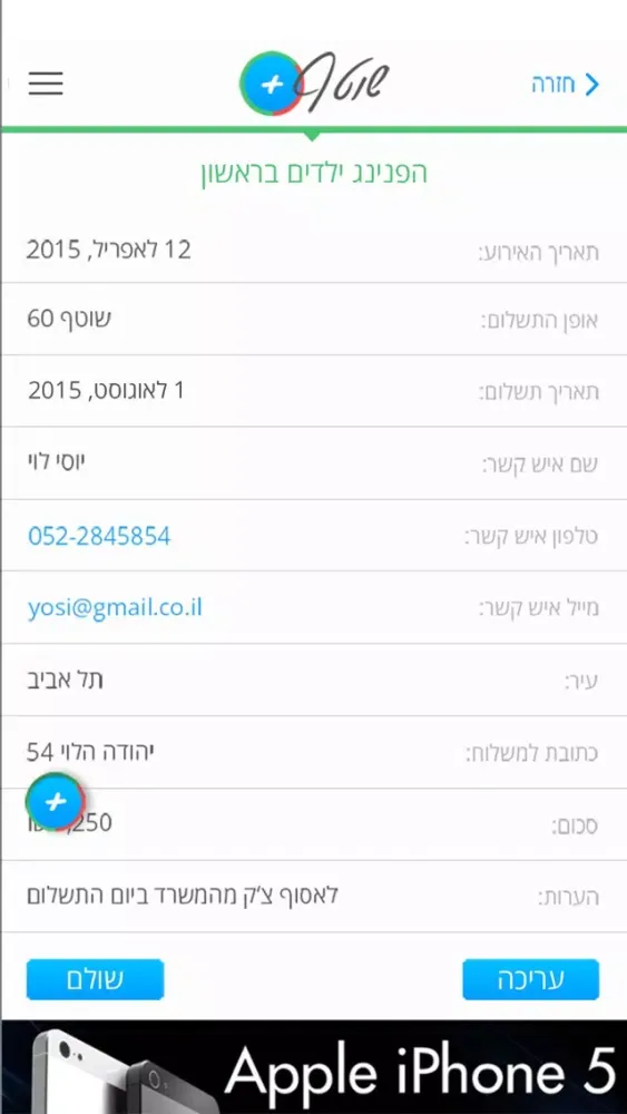 Ảnh chụp màn hình của שוטף+