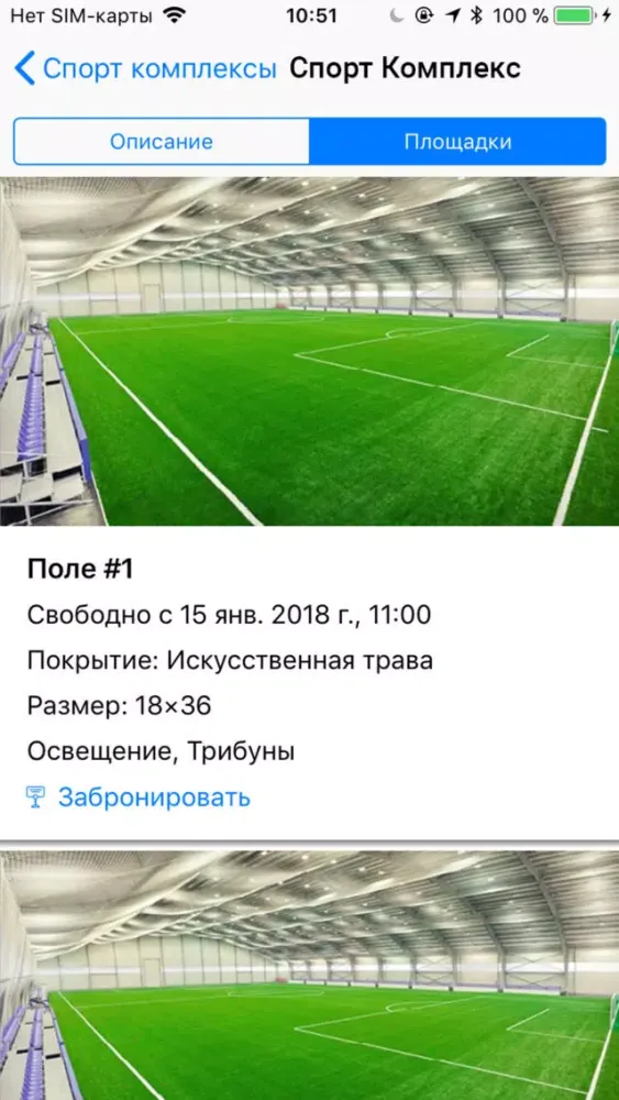 ภาพหน้าจอของ Pro футбол: для игроков