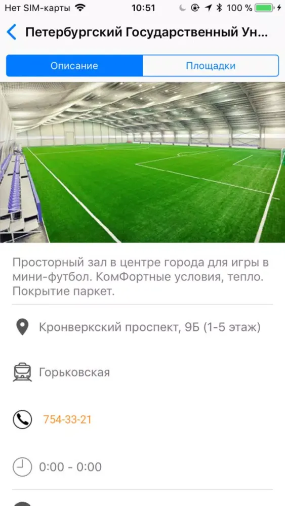 ภาพหน้าจอของ Pro футбол: для игроков