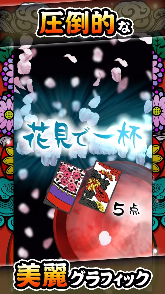 花札ウォーズ - オンライン花札こいこい対戦ゲーム Screenshots