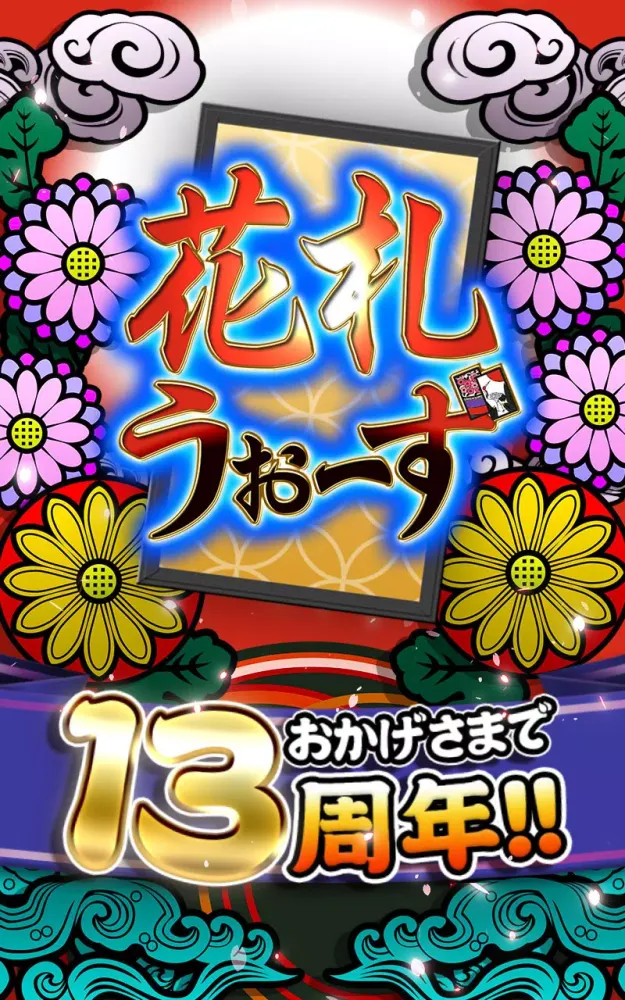 花札ウォーズ - オンライン花札こいこい対戦ゲーム Screenshots