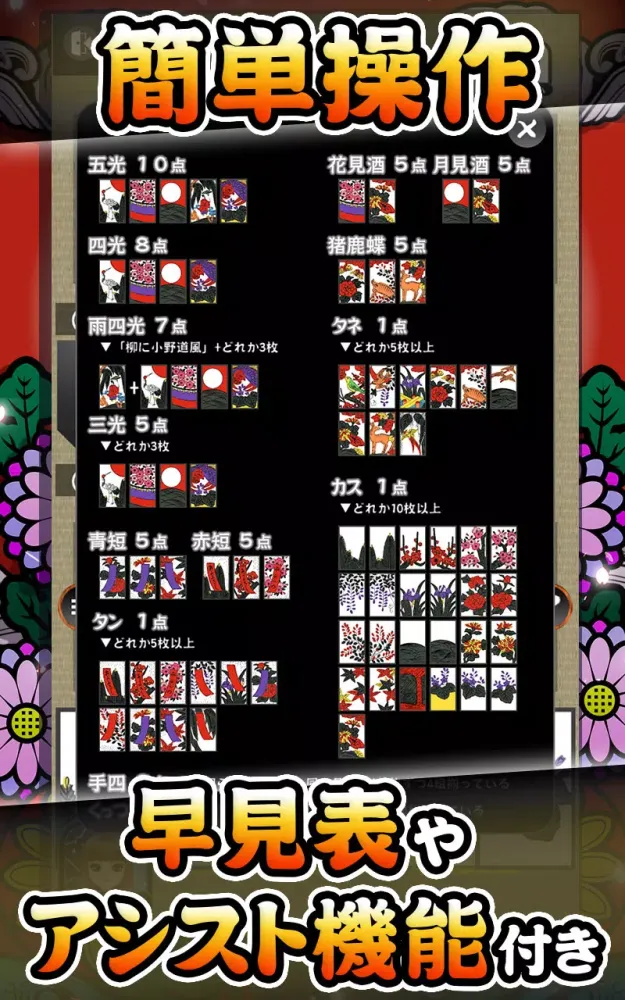 花札ウォーズ - オンライン花札こいこい対戦ゲーム Screenshots