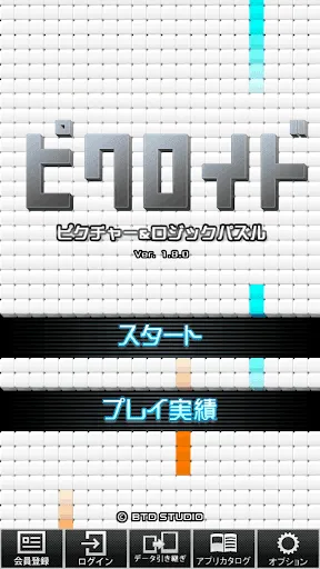 ピクロイド : ロジックパズル 스크린샷