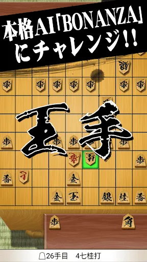 将棋王　オンライン应用截图