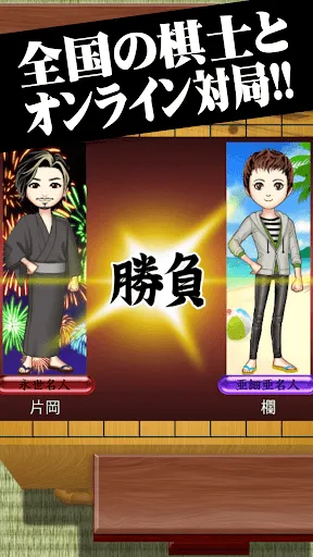 将棋王　オンライン应用截图
