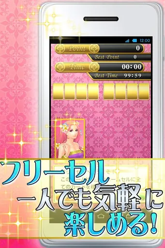 ソリティア･ヴィーナス应用截图