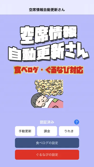 空席情報　自動更新さん स्क्रीनशॉट