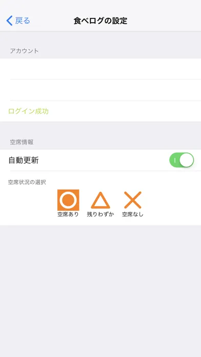 空席情報　自動更新さん स्क्रीनशॉट
