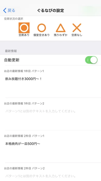 空席情報　自動更新さん स्क्रीनशॉट