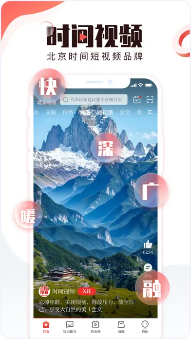 Captures d'écran de 北京时间