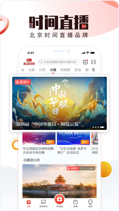 Captures d'écran de 北京时间