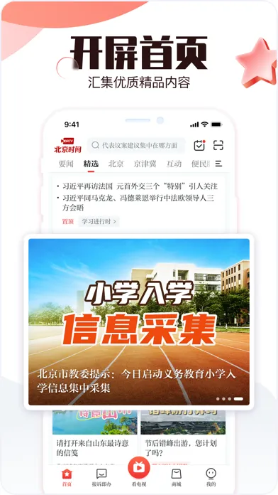 Captures d'écran de 北京时间