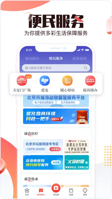 Captures d'écran de 北京时间