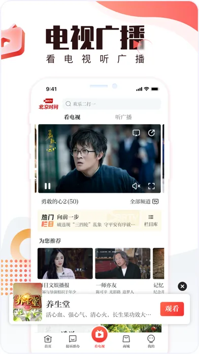 Captures d'écran de 北京时间