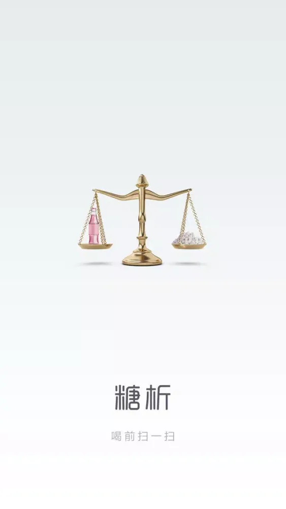 糖析-智能识别饮料 分析含糖量 Ekran Görüntüleri