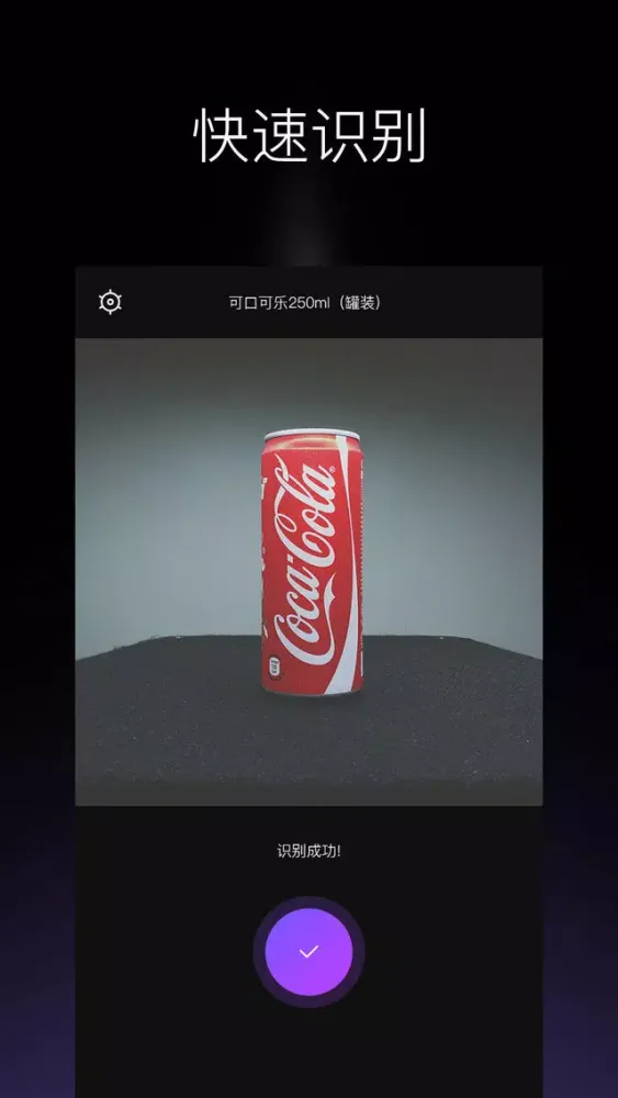 糖析-智能识别饮料 分析含糖量 Ekran Görüntüleri