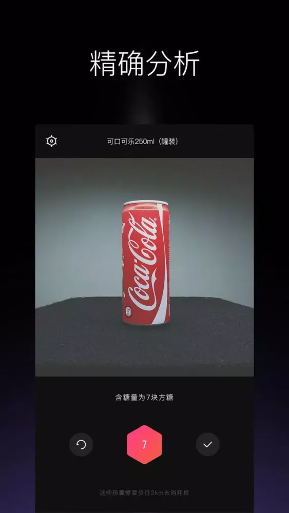 糖析-智能识别饮料 分析含糖量 Ekran Görüntüleri