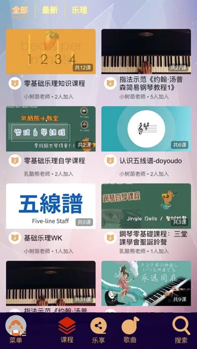 乐果 - 钢琴教学 钢琴陪练 节拍器 曲谱 钢琴课程 স্ক্রিনশট