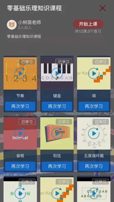 乐果 - 钢琴教学 钢琴陪练 节拍器 曲谱 钢琴课程 স্ক্রিনশট
