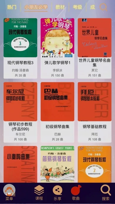 乐果 - 钢琴教学 钢琴陪练 节拍器 曲谱 钢琴课程 স্ক্রিনশট