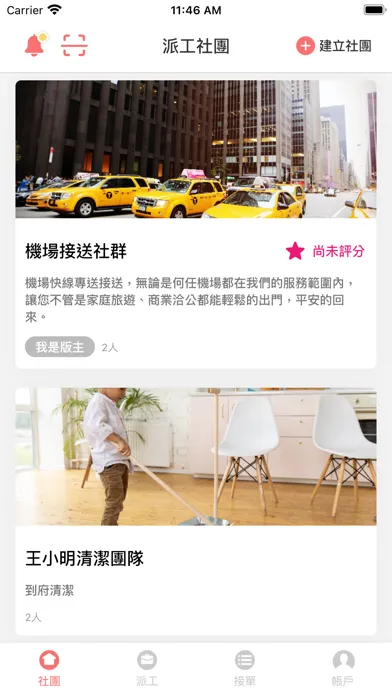 ภาพหน้าจอของ BTW 派工社群