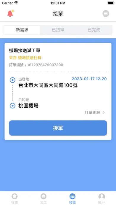 ภาพหน้าจอของ BTW 派工社群