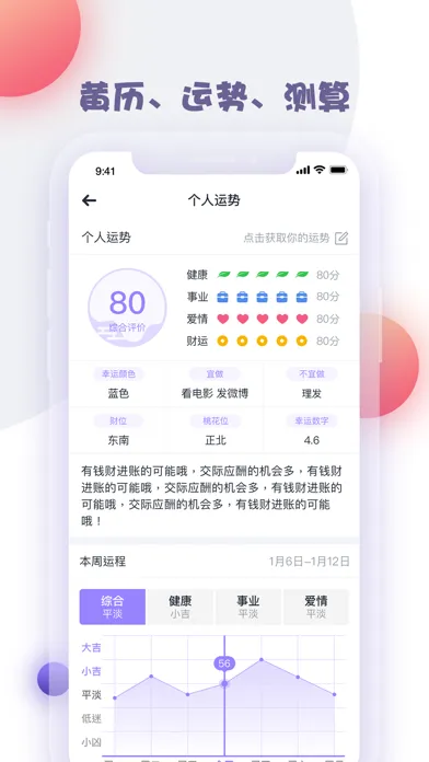 倒数万年历-日历黄历&生日纪念日 Screenshots