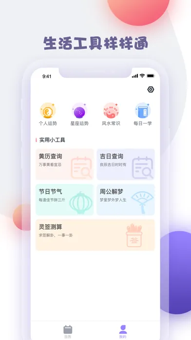 倒数万年历-日历黄历&生日纪念日 Screenshots