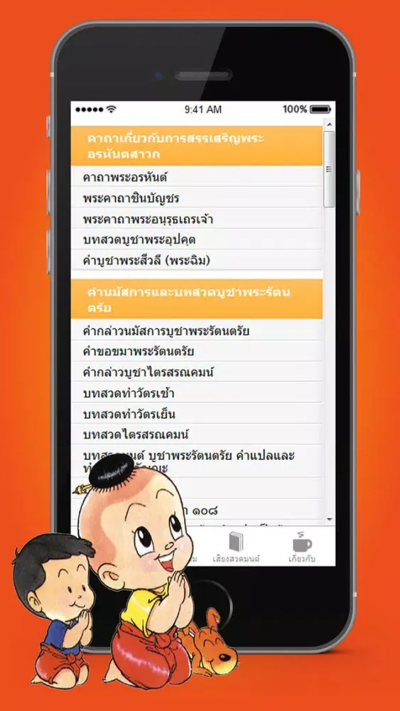 บทสวดมนต์ Ekran Görüntüleri