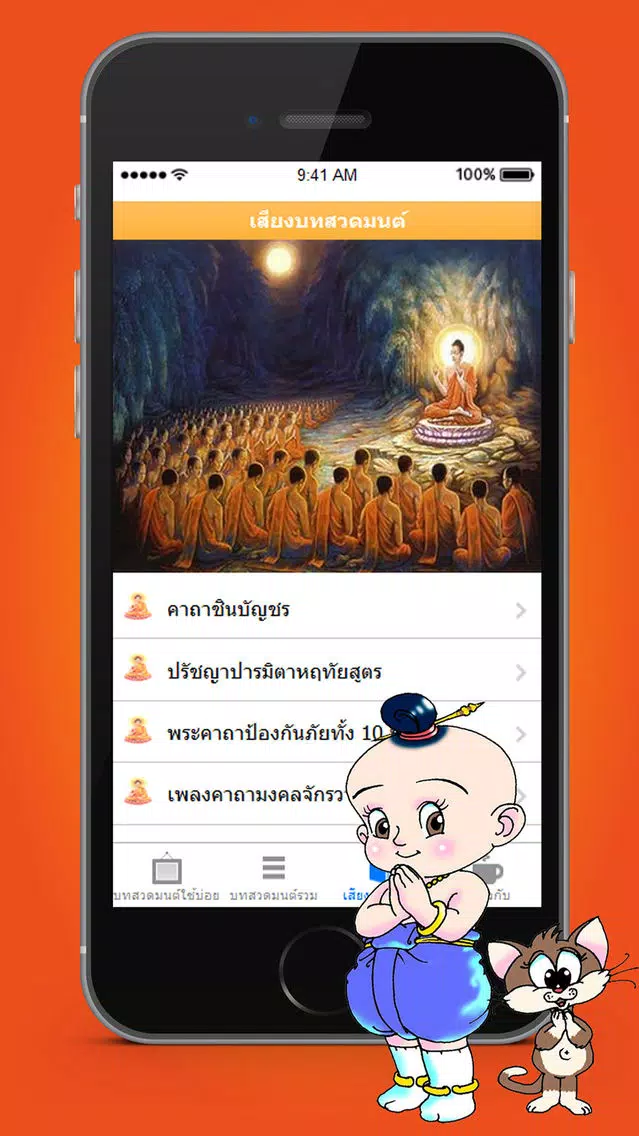 Tangkapan skrin บทสวดมนต์