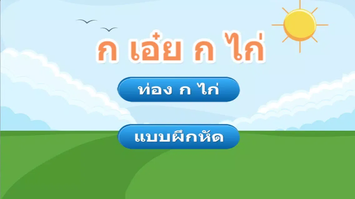 Learn Thai alphabets with sound Ekran Görüntüleri